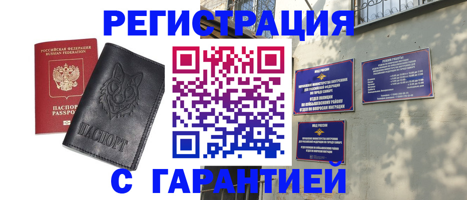 прописка в Югорске