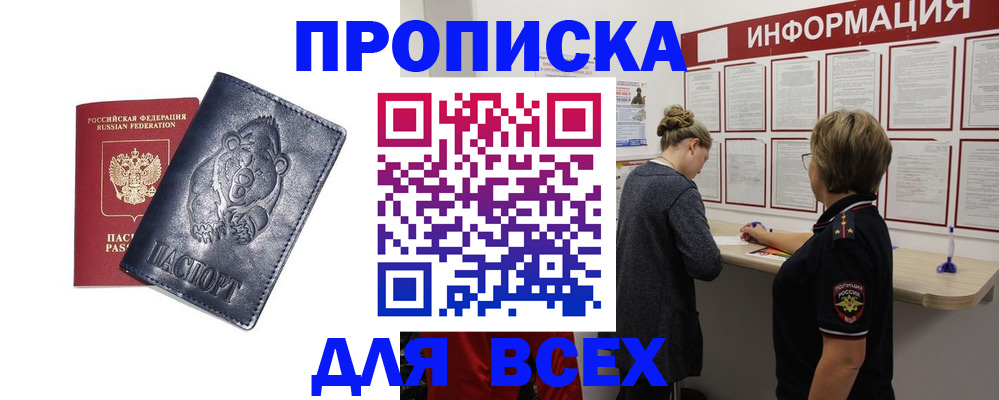 временная регистрация недорого в Югорске