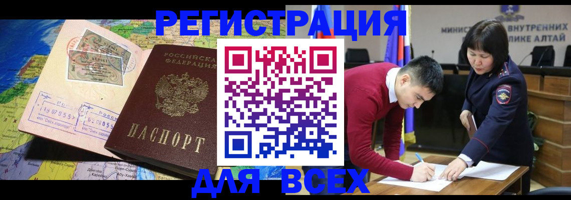 временная регистрация для всех в Югорске